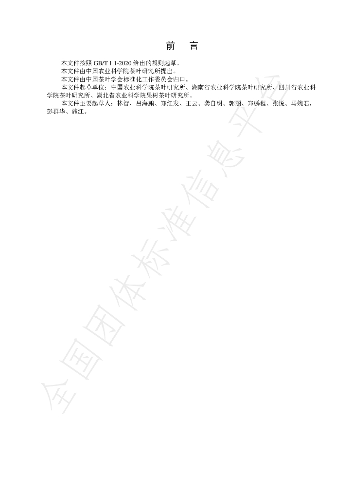 T/CTSS 21-2021 标准预览