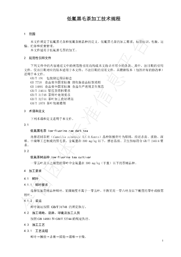 T/CTSS 21-2021 标准预览