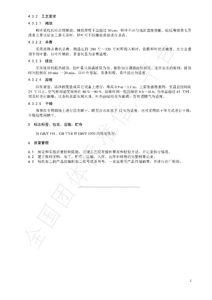 T/CTSS 21-2021 标准预览