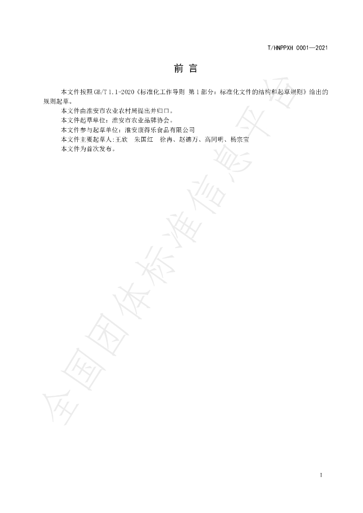 T/HNPPXH 0001-2021 标准预览