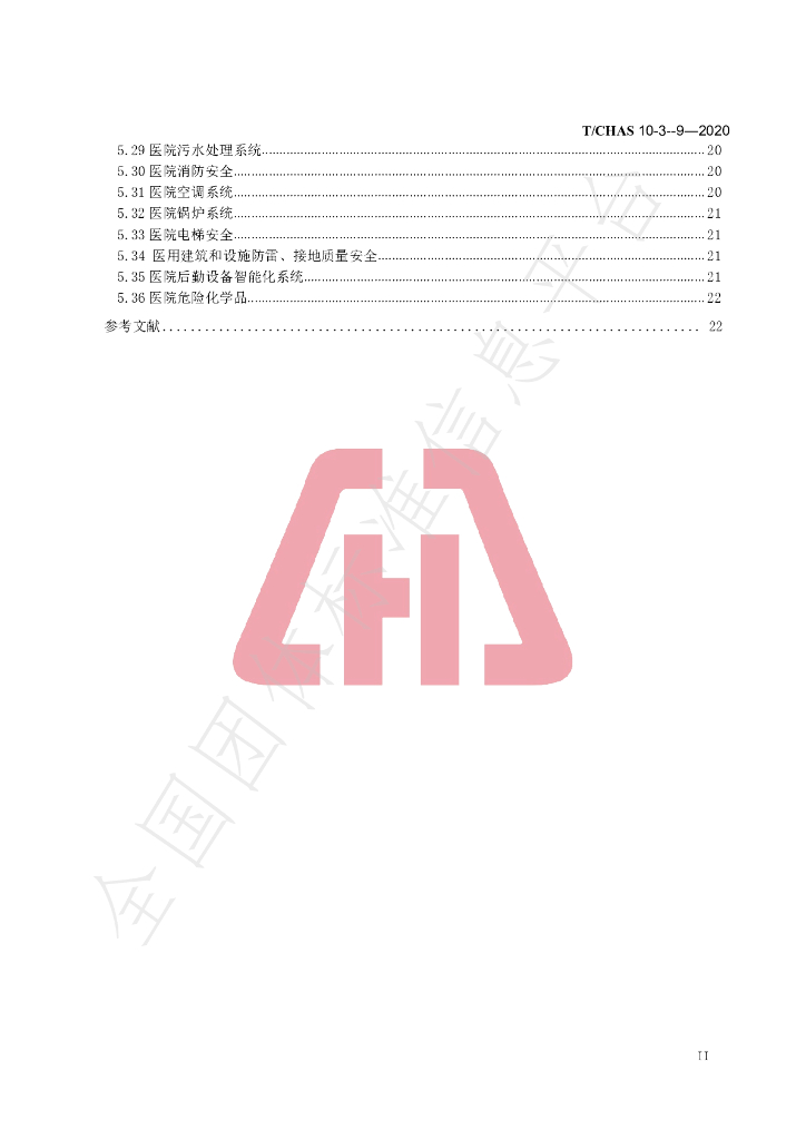 T/CHAS 10-3-9-2020 标准预览