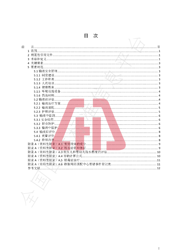 T/CHAS 10-2-34-2020 标准预览