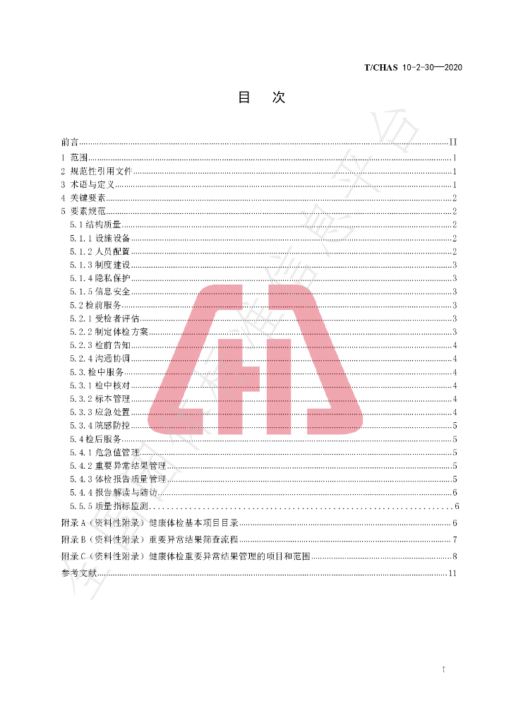 T/CHAS 10-2-30-2020 标准预览