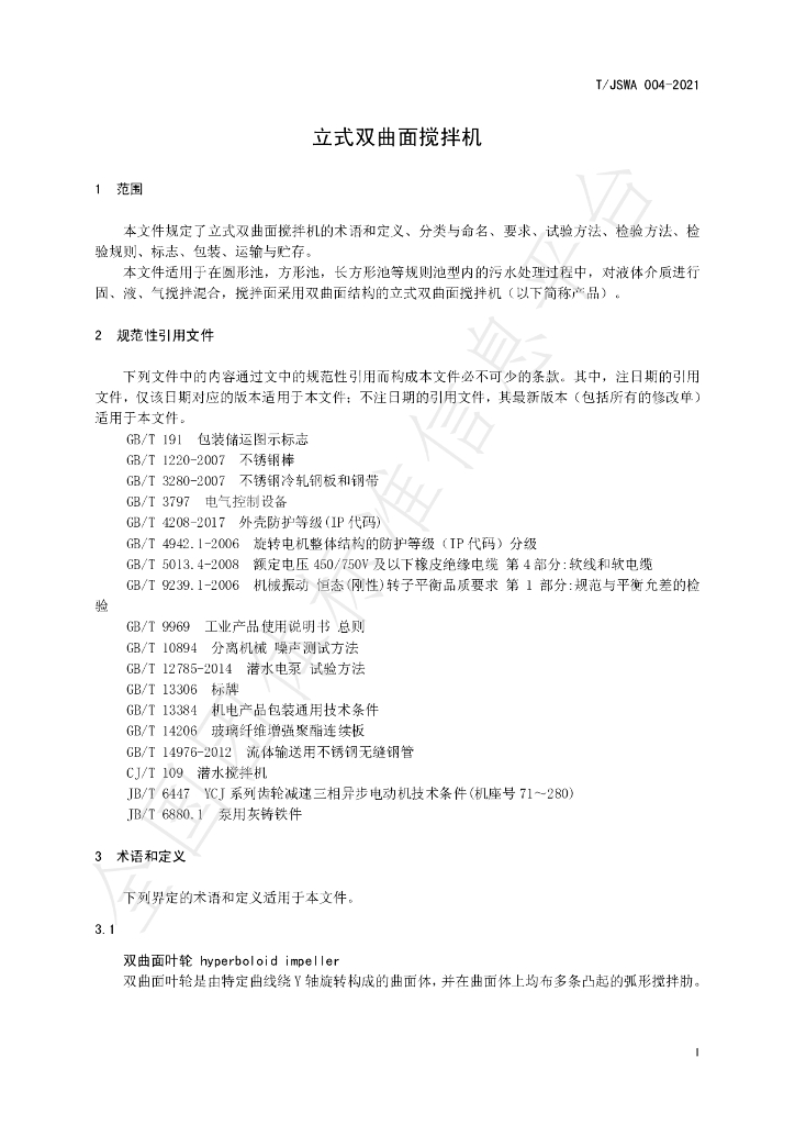 T/JSWA 004-2021 标准预览