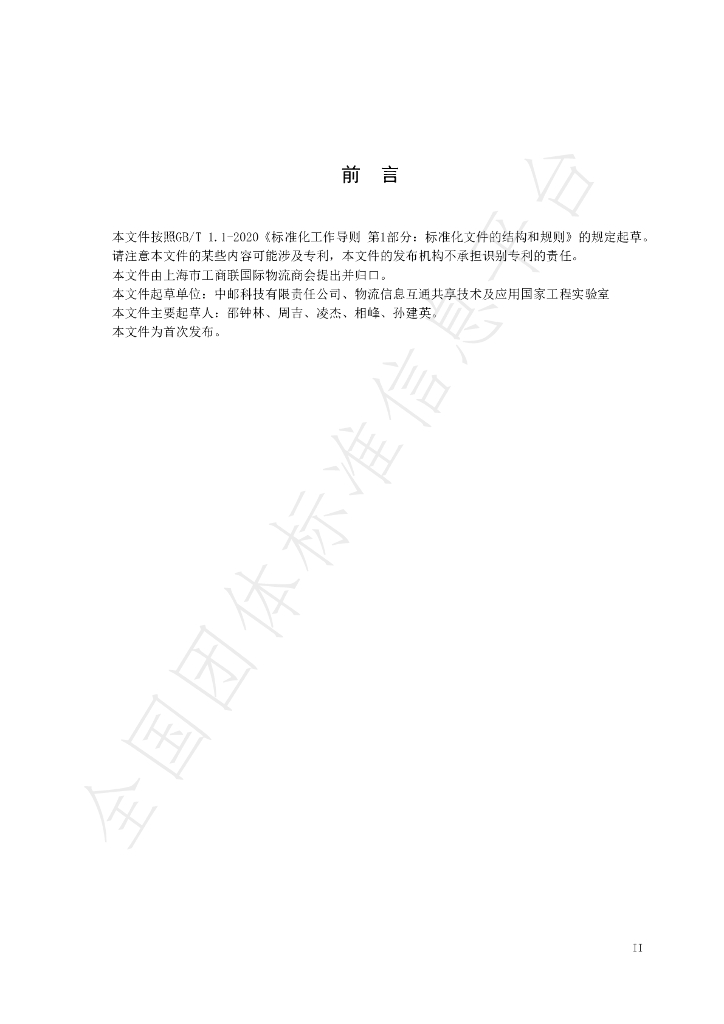 T/GJSH 000015-2021 标准预览