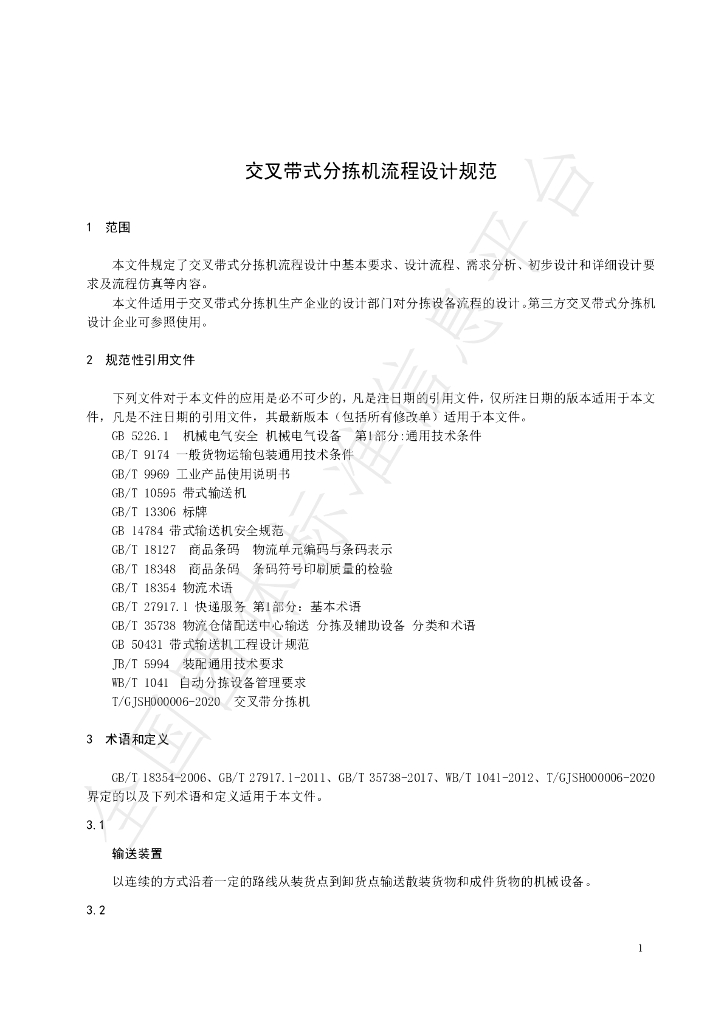 T/GJSH 000015-2021 标准预览