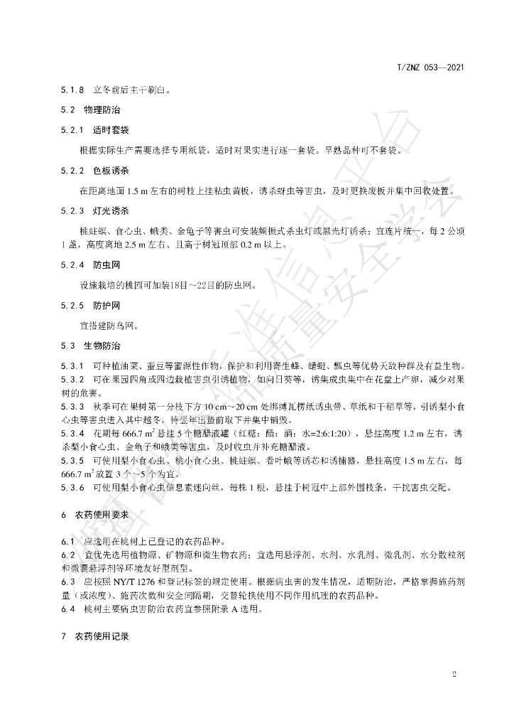 T/ZNZ 053-2021 标准预览