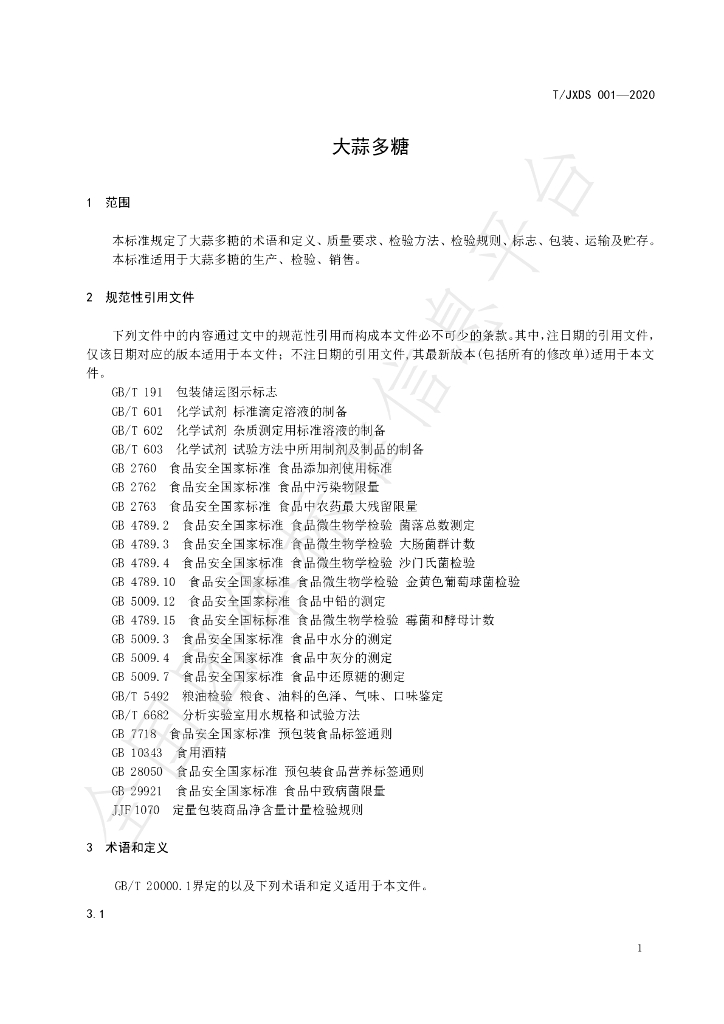 T/JXDS 001-2020 标准预览