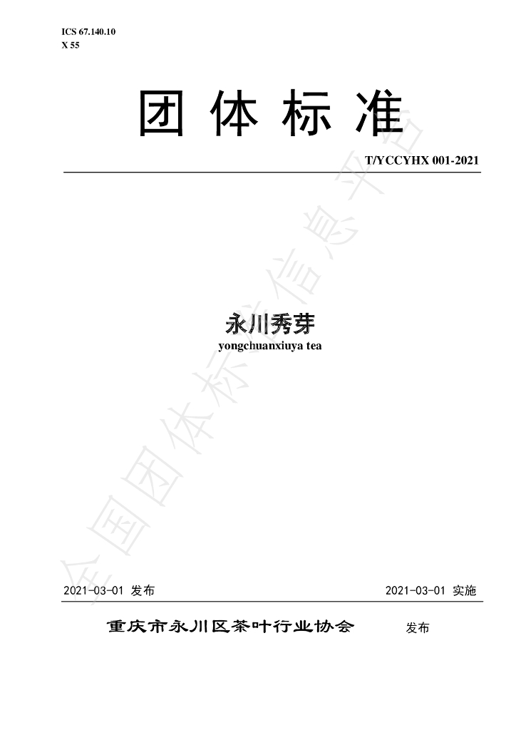 T/YCCYHX 001-2021 标准预览