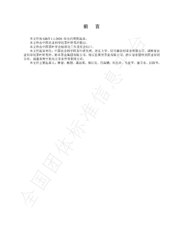 T/CTSS 20-2021 标准预览