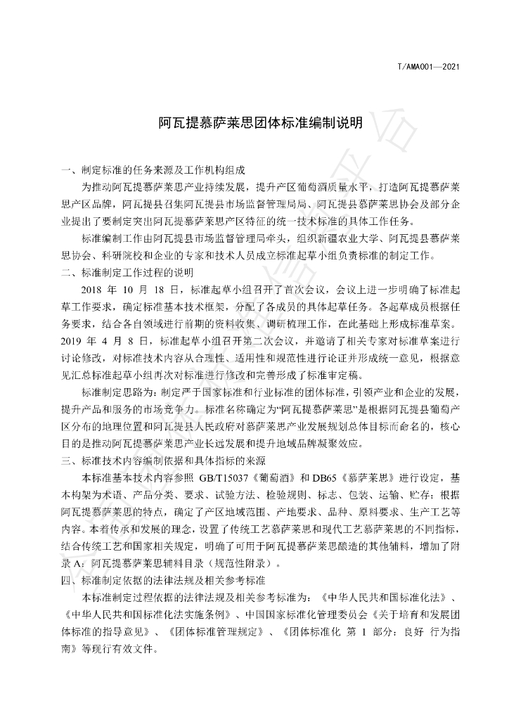 T/AMA 001-2021 标准预览