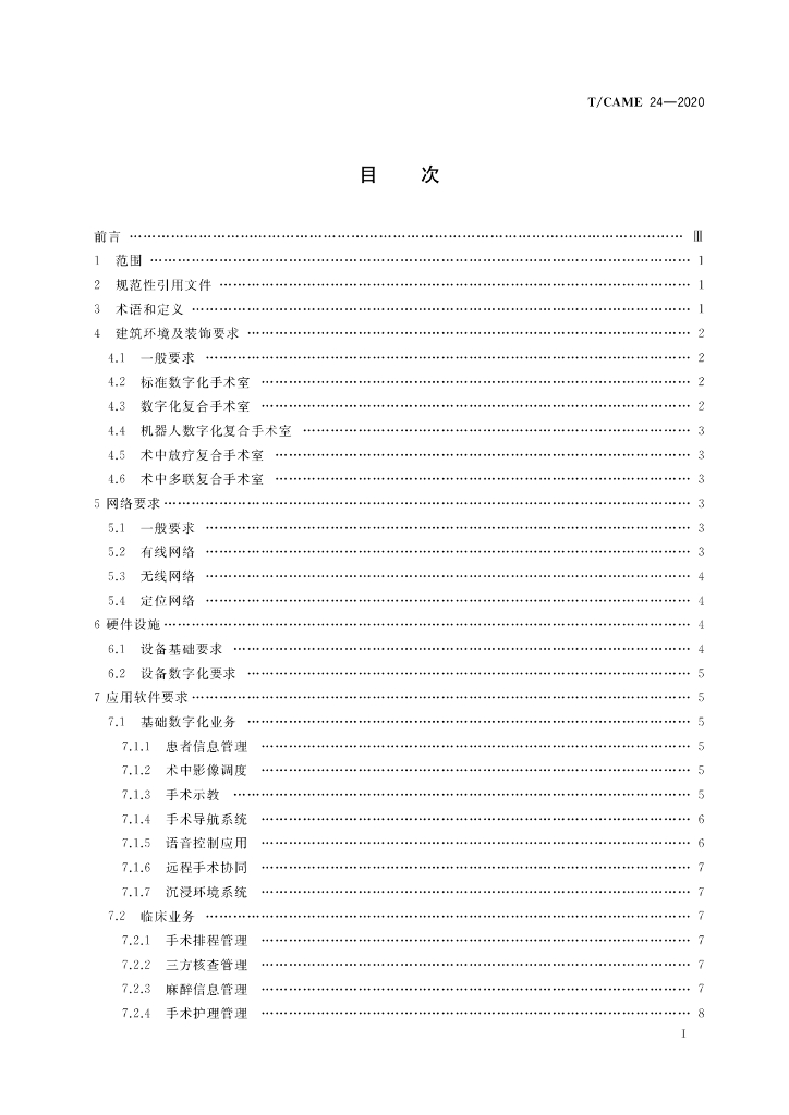 T/CAME 24-2020 标准预览