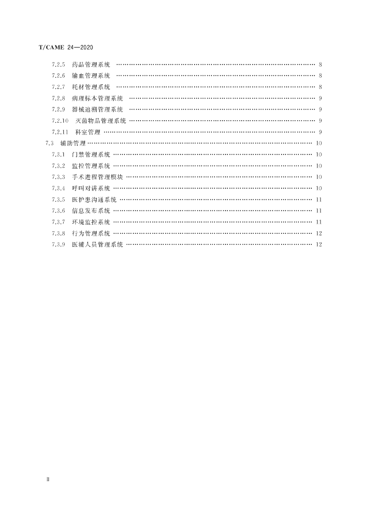 T/CAME 24-2020 标准预览