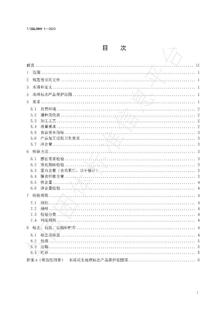 T/CQQJNHH 01-2020 标准预览