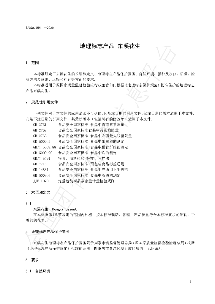 T/CQQJNHH 01-2020 标准预览