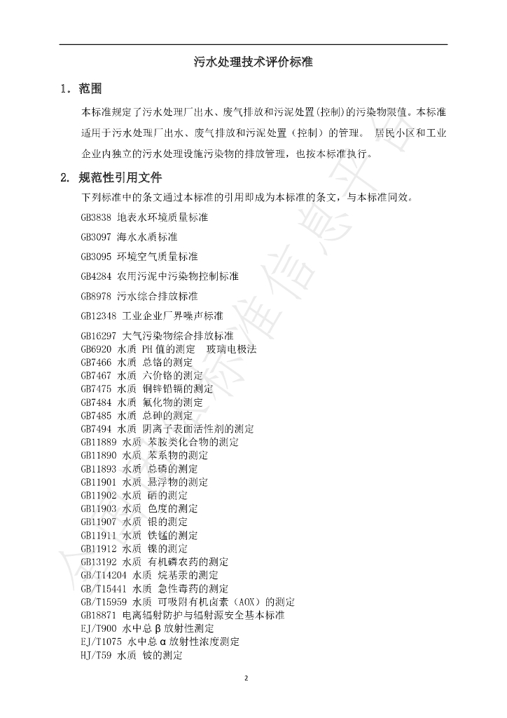 T/APEP 1015-2021 标准预览