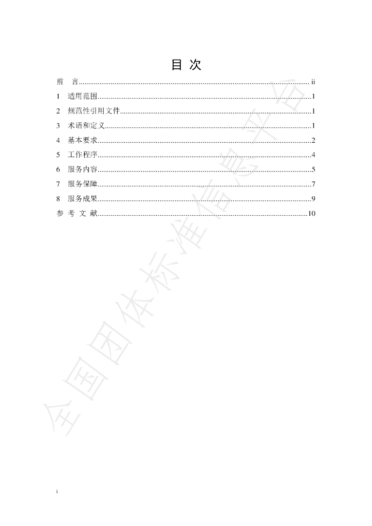 T/APEP 1013-2021 标准预览