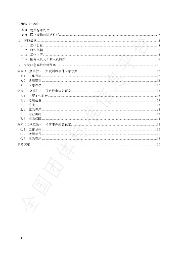 T/ZHAS 9-2021 标准预览
