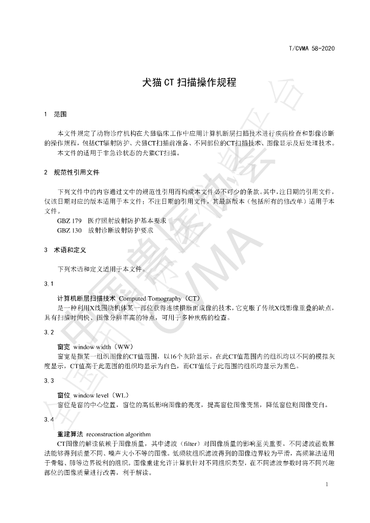 T/CVMA 58-2020 标准预览