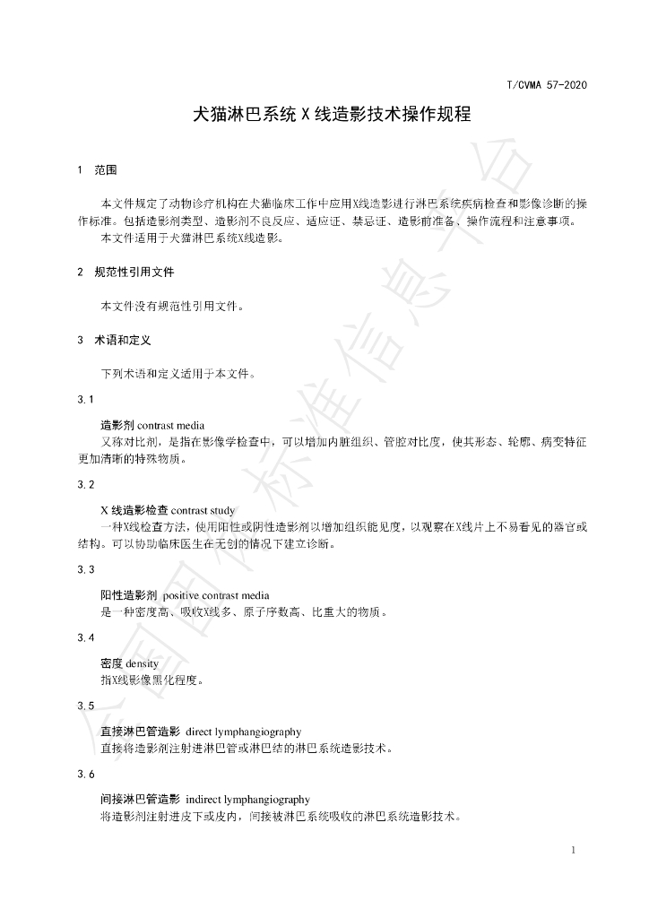 T/CVMA 57-2020 标准预览
