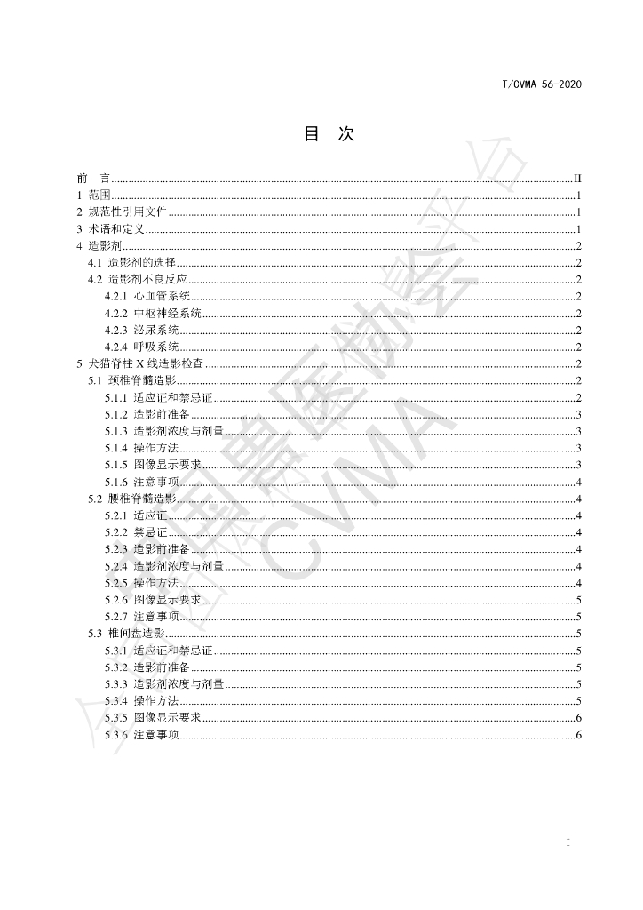 T/CVMA 56-2020 标准预览