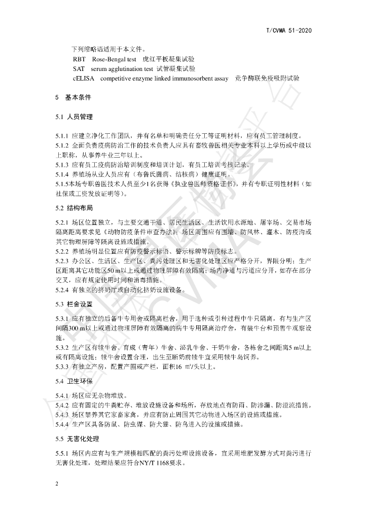 T/CVMA 51-2020 标准预览