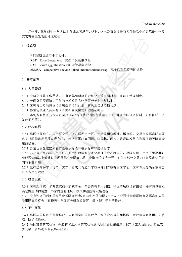 T/CVMA 50-2020 标准预览