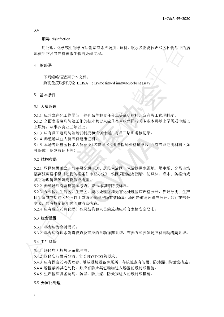 T/CVMA 49-2020 标准预览