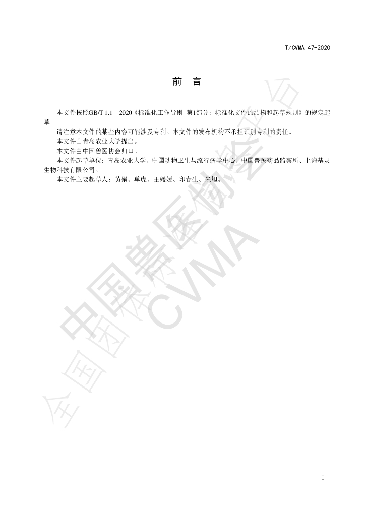 T/CVMA 47-2020 标准预览