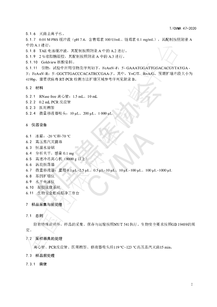T/CVMA 47-2020 标准预览