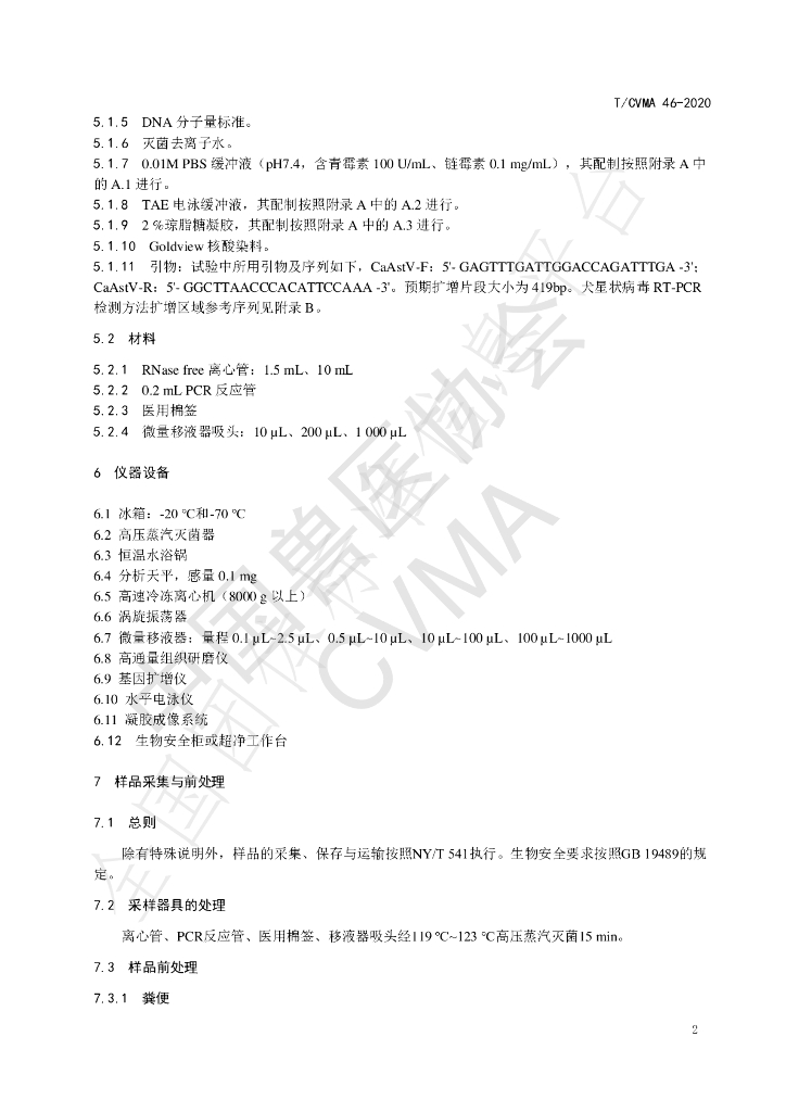 T/CVMA 46-2020 标准预览