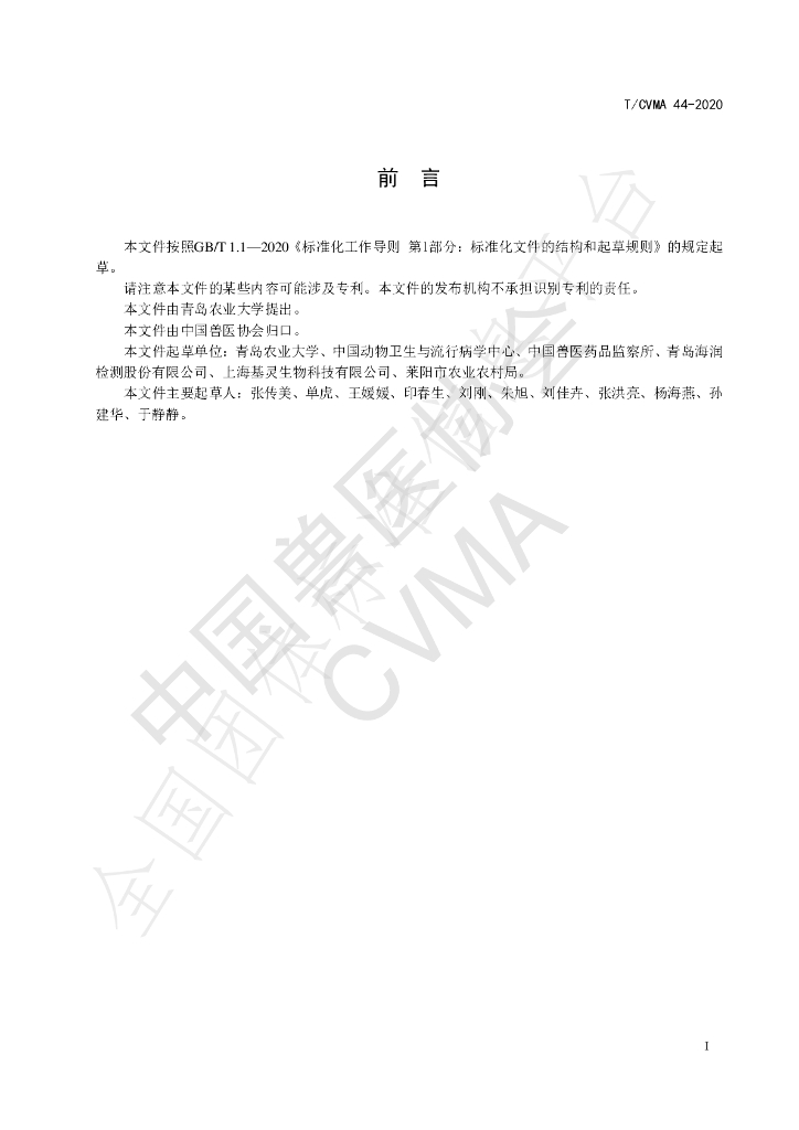 T/CVMA 44-2020 标准预览