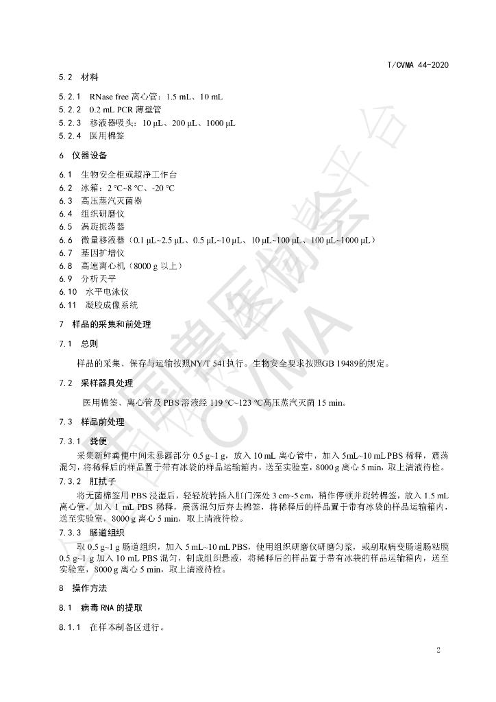 T/CVMA 44-2020 标准预览