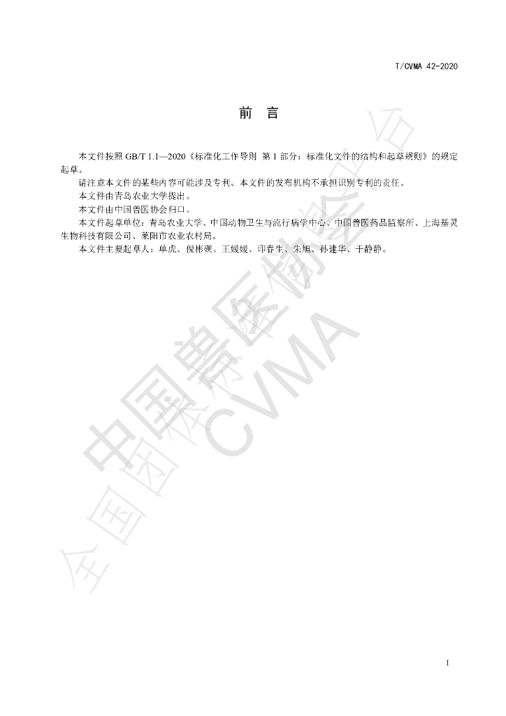 T/CVMA 42-2020 标准预览