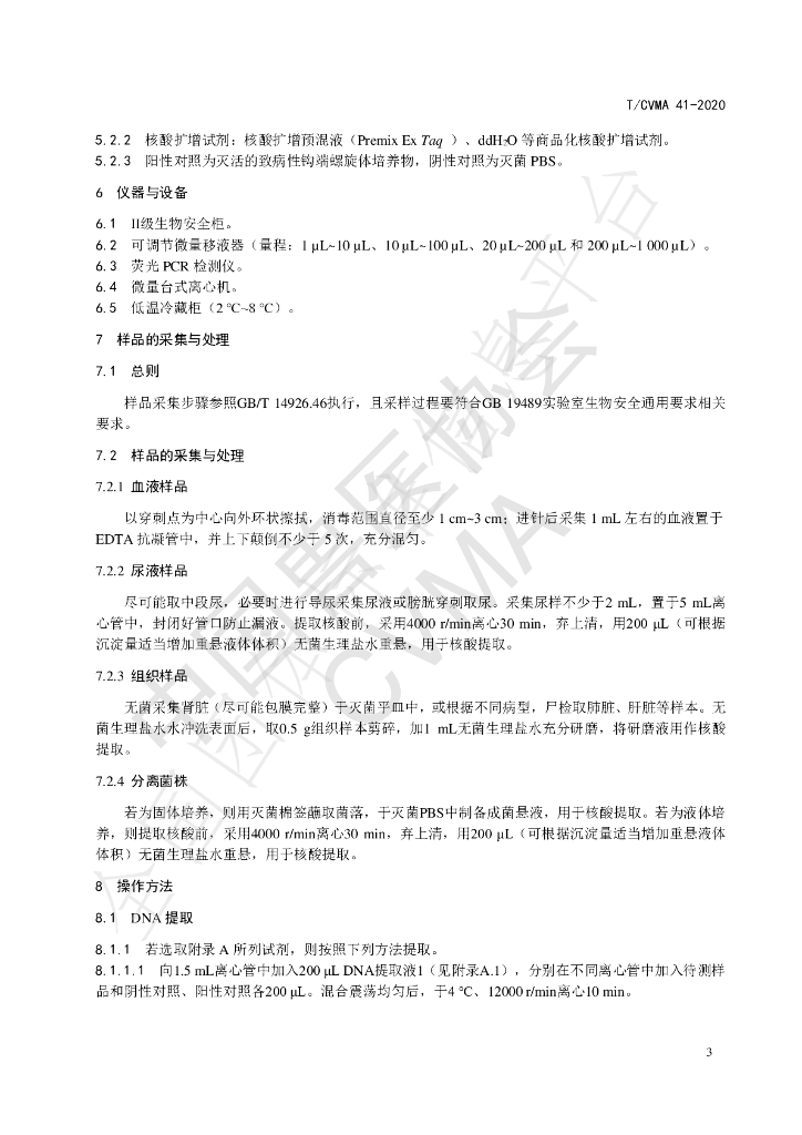 T/CVMA 41-2020 标准预览