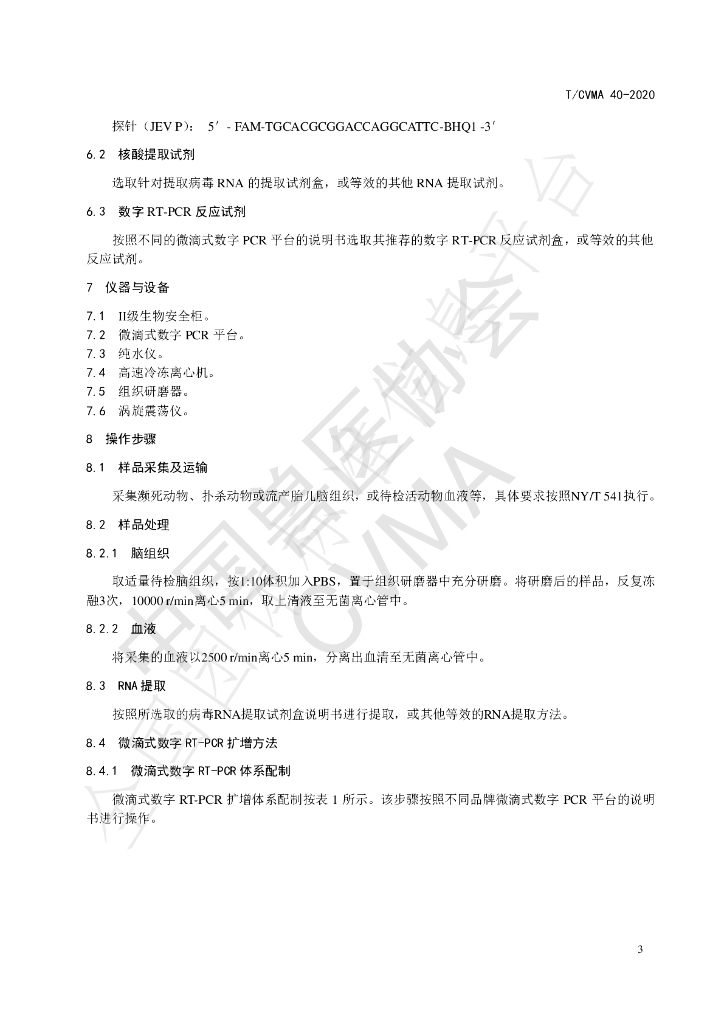T/CVMA 40-2020 标准预览