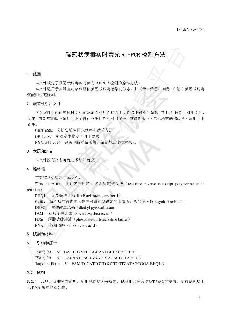 T/CVMA 39-2020 标准预览