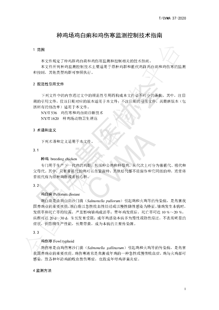 T/CVMA 37-2020 标准预览