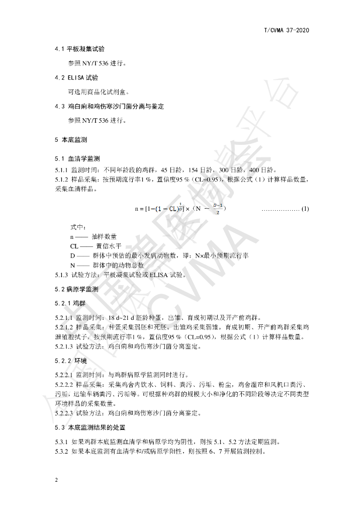 T/CVMA 37-2020 标准预览