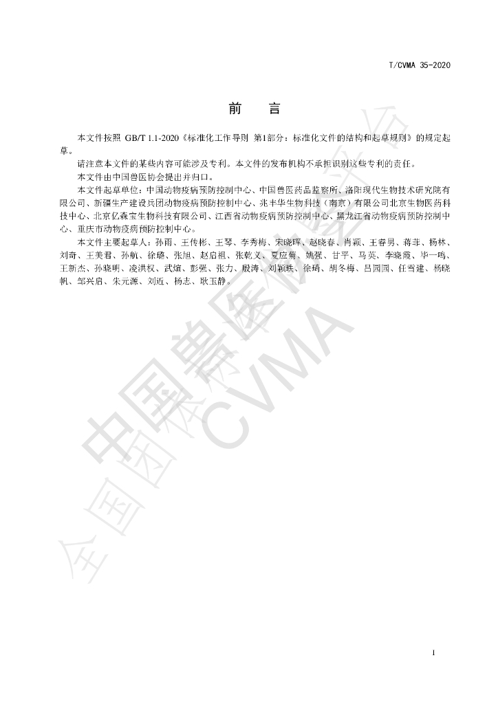 T/CVMA 35-2020 标准预览