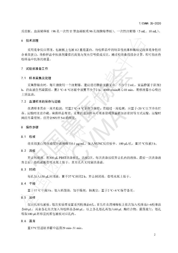 T/CVMA 35-2020 标准预览