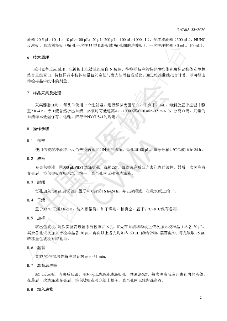 T/CVMA 33-2020 标准预览