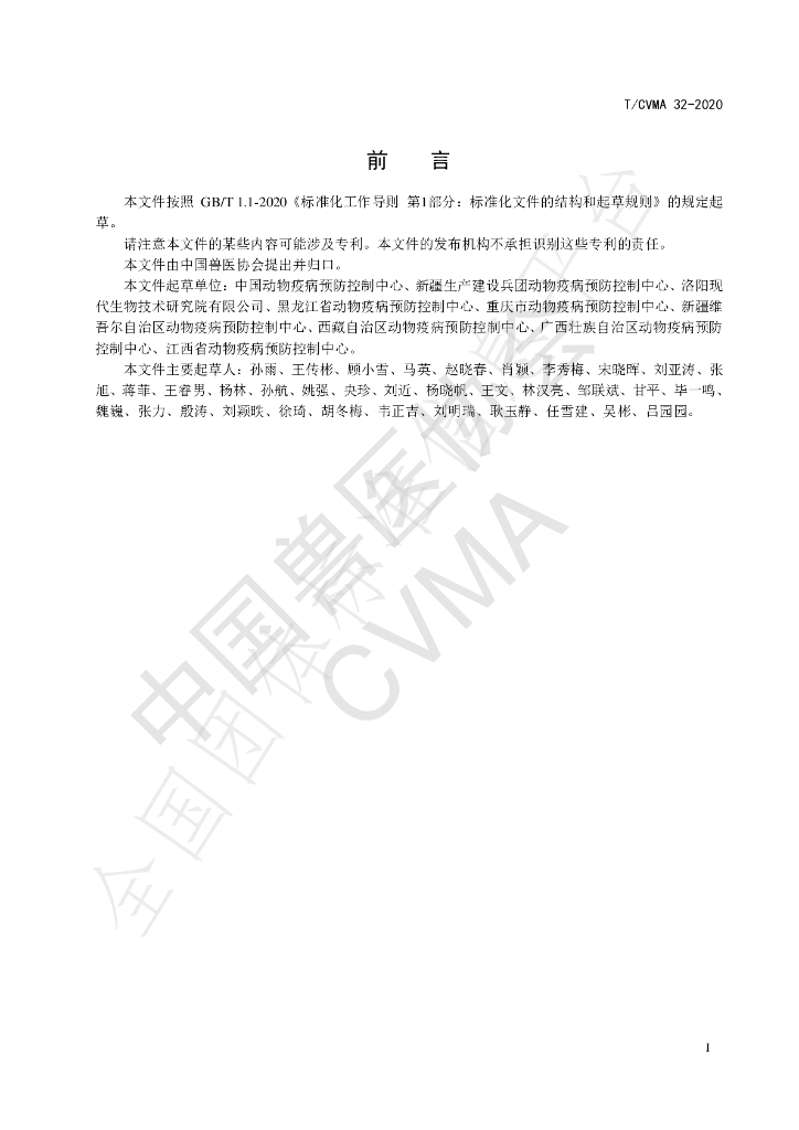 T/CVMA 32-2020 标准预览