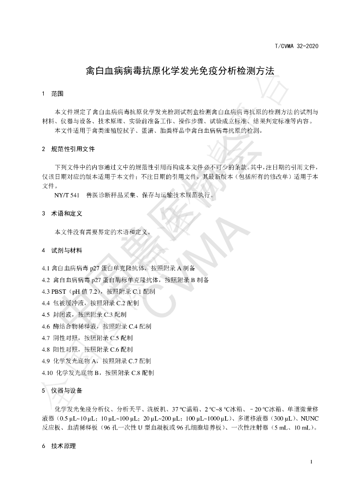T/CVMA 32-2020 标准预览