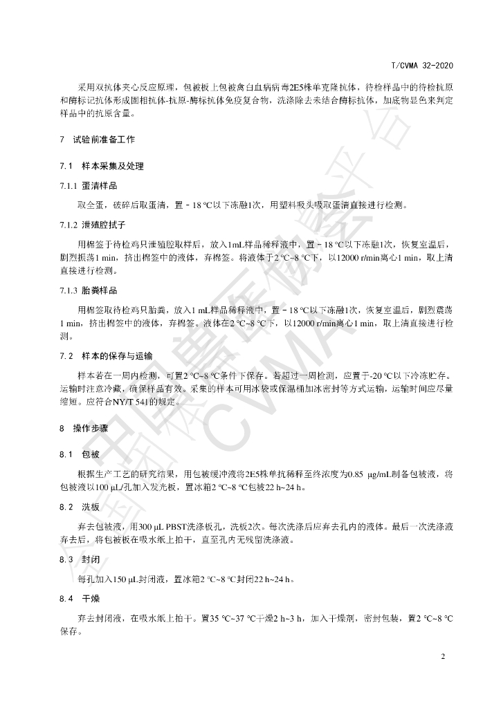 T/CVMA 32-2020 标准预览