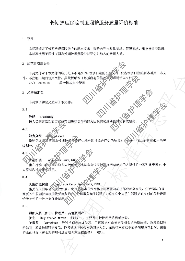 T/SCNA 0002-2021 标准预览