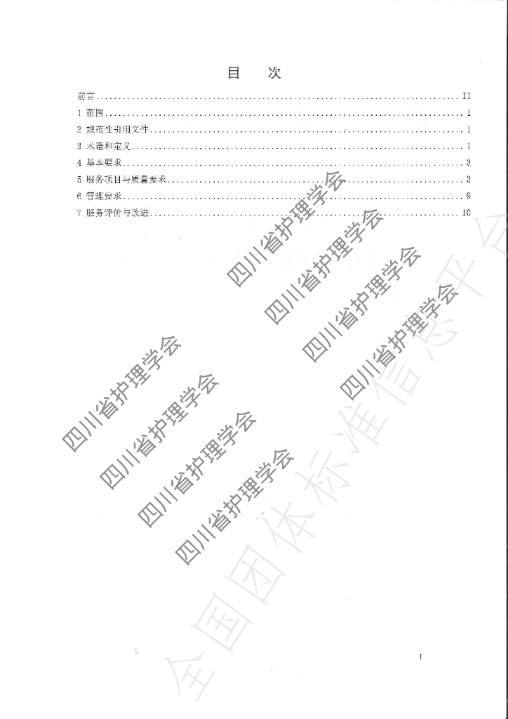 T/SCNA 0002-2021 标准预览