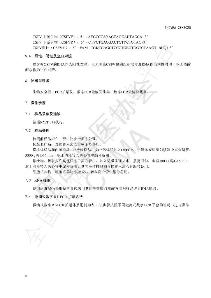 T/CVMA 28-2020 标准预览