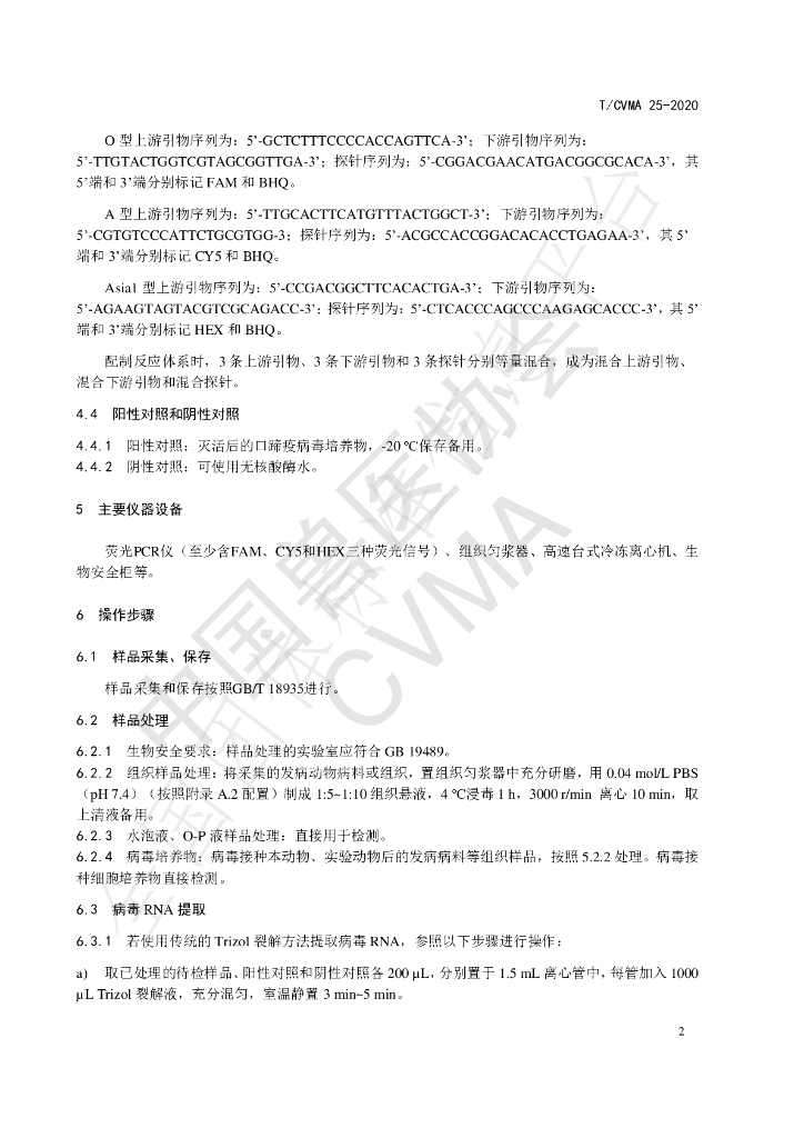 T/CVMA 25-2020 标准预览
