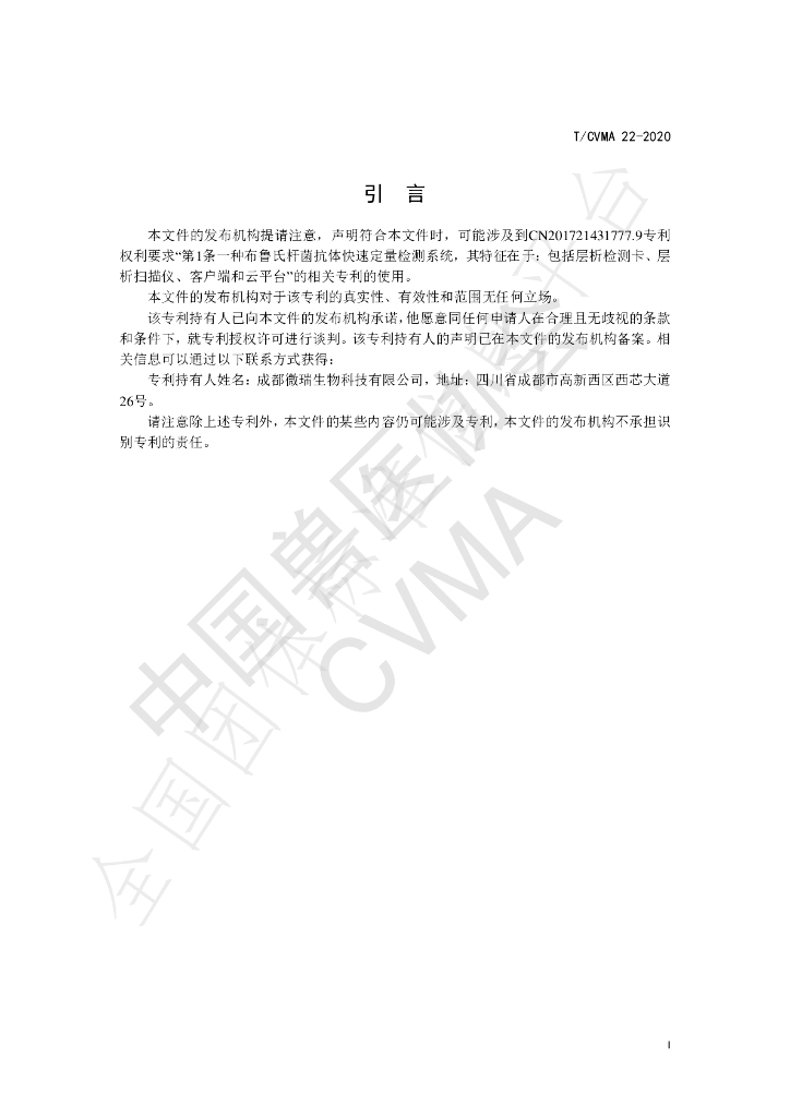 T/CVMA 22-2020 标准预览